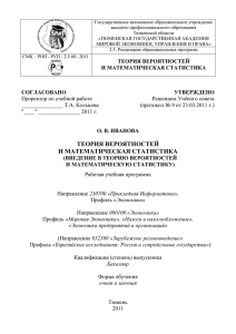 Государственное автономное образовательное учреждение высшего профессионального образования Тюменской области