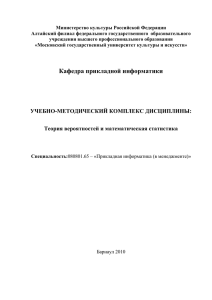 Министерство культуры Российской Федерации Алтайский филиал федерального государственного  образовательного