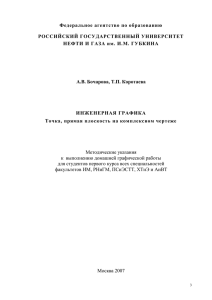 Точка, прямая плоскость на комплексном чертеже