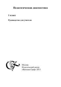 1 класс. Педагогичес…