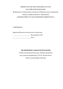 Экспериментальная психология - Основные образовательные