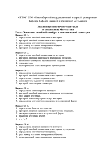 ФГБОУ ВПО «Новосибирский государственный аграрный университет»