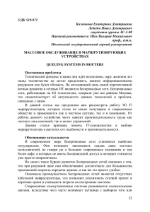 УДК 519.872 Килюшева Екатерина Дмитриевна Лебедев Павел Дмитриевич студенты группы АС-1-08