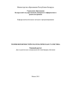 Методические указания и условия задач для типового расчета