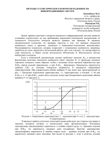 Линденбаум М.Д., Маннанов Р.В. МЕТОДЫ СТАТИСТИЧЕСКОГО