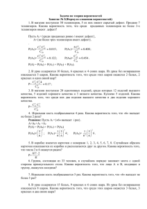 Задачи по теории вероятностей