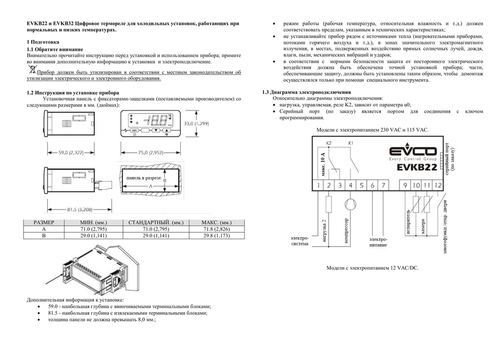 Evco схема подключения