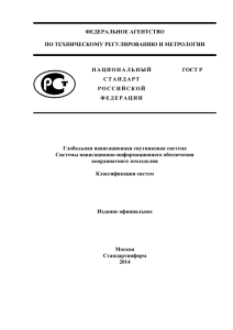 ФЕДЕРАЛЬНОЕ АГЕНТСТВО ПО ТЕХНИЧЕСКОМУ РЕГУЛИРОВАНИЮ И МЕТРОЛОГИИ ГОСТ Р