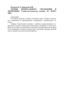 Казаков О.Л., Царькова Н.И.