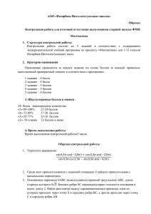 АОО «Назарбаев Интеллектуальные школы» Образец