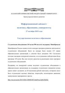 27 октября 2015 года - Казанский (Приволжский) федеральный