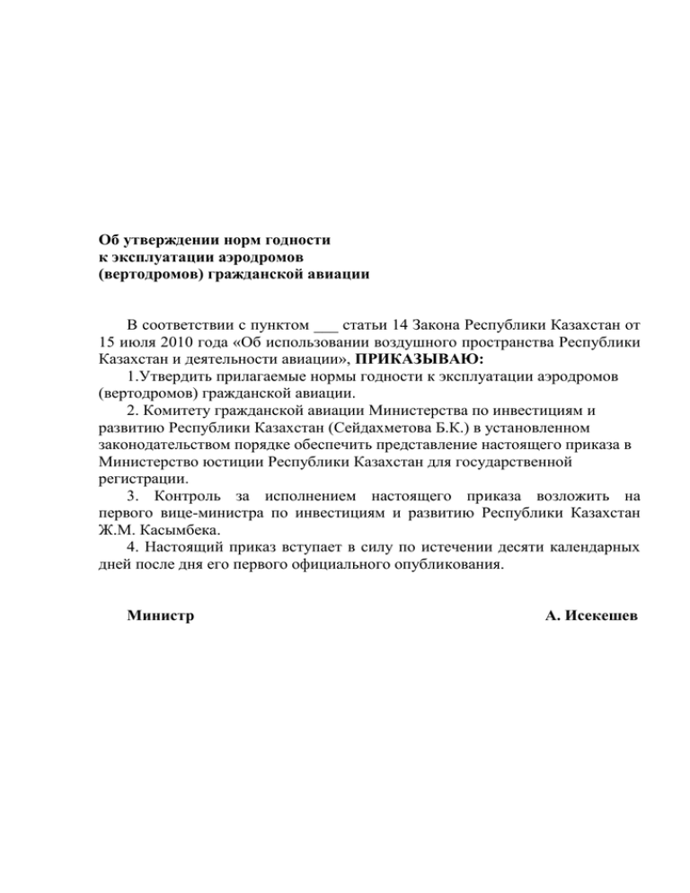 Нормы годности к эксплуатации аэродромов. Нормы годности к эксплуатации аэродромов государственной. Руководство по эксплуатации аэродромов государственной авиации. Нормы годности аэродромов экспериментальной авиации.