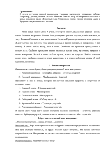 В  итоге  изучения  данной  программы ... Например, доклад ученика 2 класса Иванова Лёвы на тему «Жаворонок»... Приложение