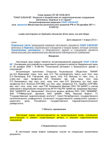 Свод правил СП 38.13330.2012