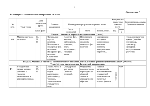 Приложение 1 Календарно – тематическое планирование. 10 класс.  Контрольно-