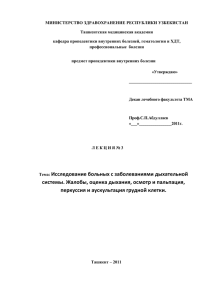 При этих патологических состояниях перкуторный звук