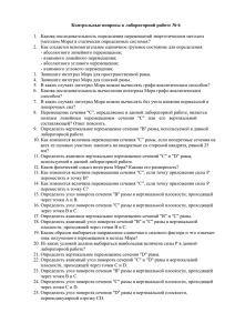 Контрольные вопросы к лабораторной работе № 6