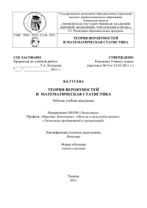 Государственное автономное образовательное учреждение высшего профессионального образования Тюменской области