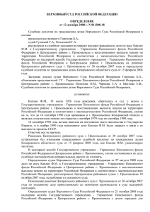 ВЕРХОВНЫЙ СУД РОССИЙСКОЙ ФЕДЕРАЦИИ ОПРЕДЕЛЕНИЕ от 12 декабря 2008 г. N 81-В08-18