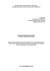 обеспечение инвалидов специальной одеждой