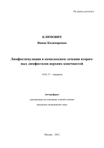 Распределение больных лимфостазом верхних конечностей