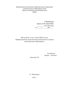 Профессионально — педагогическая компетентность педагога