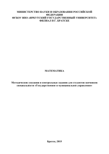 Задание 1 - Иркутский государственный университет
