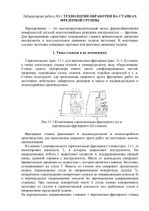 Лабораторная работа № 11 ТЕХНОЛОГИЯ ОБРАБОТКИ НА