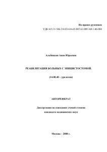 УДК 615.31:546.214.03:616.65-007.61-089.168.1-06-084 На правах рукописи Альбицкая Анна Юрьевна