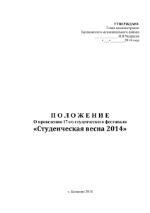 Студенческая весна – 2014 - Администрация Балаковского