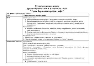 Технологическая карта урока информатики в 3 классе по теме: