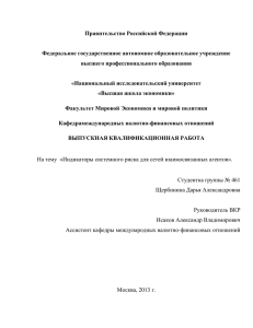 Правительство Российской Федерации  Федеральное государственное автономное образовательное учреждение высшего профессионального образования