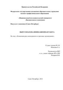 глава 2. система риск-менеджмента страховой компании