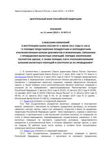 Зарегистрировано в Минюсте России 1 июля 2015 г. N 37876  УКАЗАНИЕ