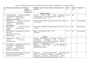 Список опубликованных научных работ Шобдоевой Н.В.