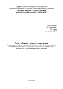 Расчет обсадных колонн на прочность