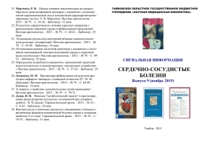 Марченко, Р. В. обратного ремоделирования миокарда у пациентов с дилятаци-