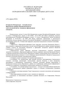 О передаче Контрольно – счетной палате Верховского