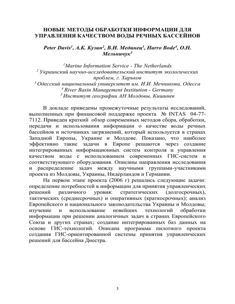 Реферат: Рекреационно-туристический потенциал Приднестровья и проблемы охраны