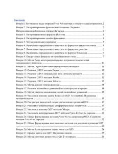 Вопрос 7. Вычисление определенного интеграла по формулам