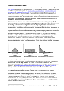 Нормальное распределение