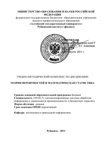 1. пояснительная записка - Рубцовский Институт филиал АлтГУ