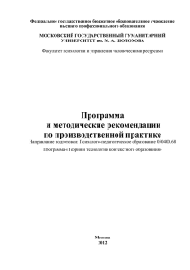 Теории и технологии контектного образования