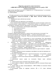 Перечень документов, представляемых в ВВК ФКУЗ МСЧ