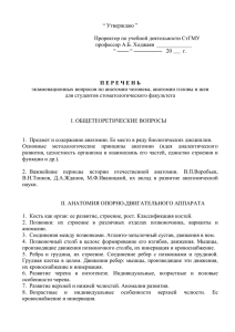 “ Утверждаю ”  Проректор по учебной деятельности СтГМУ профессор А.Б. Ходжаян