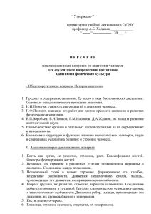 “ Утверждаю ”  проректор по учебной деятельности СтГМУ профессор А.Б. Ходжаян