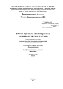 МИНИСТЕРСТВО ОБРАЗОВАНИЯ И НАУКИ РОССИЙСКОЙ ФЕДЕРАЦИИ профессионального образования «Тобольская государственная социально-