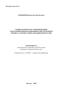 Автореферат диссертации Донюшкина Н.М.