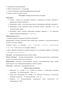 1. Коновалова Татьяна Николаевна 2. МАОУ «Гимназия № 1» г