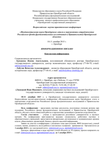 Правительство Оренбургской области Российский фонд фундаментальных исследований
